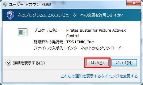 PBforPictureのインストール方法5