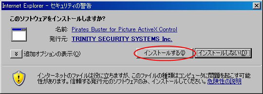アクティブXのインストール2